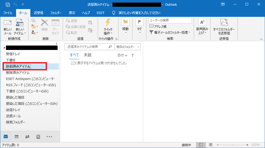 Outlook19で送信済みアイテムが表示されない Itネタその他もろもろ