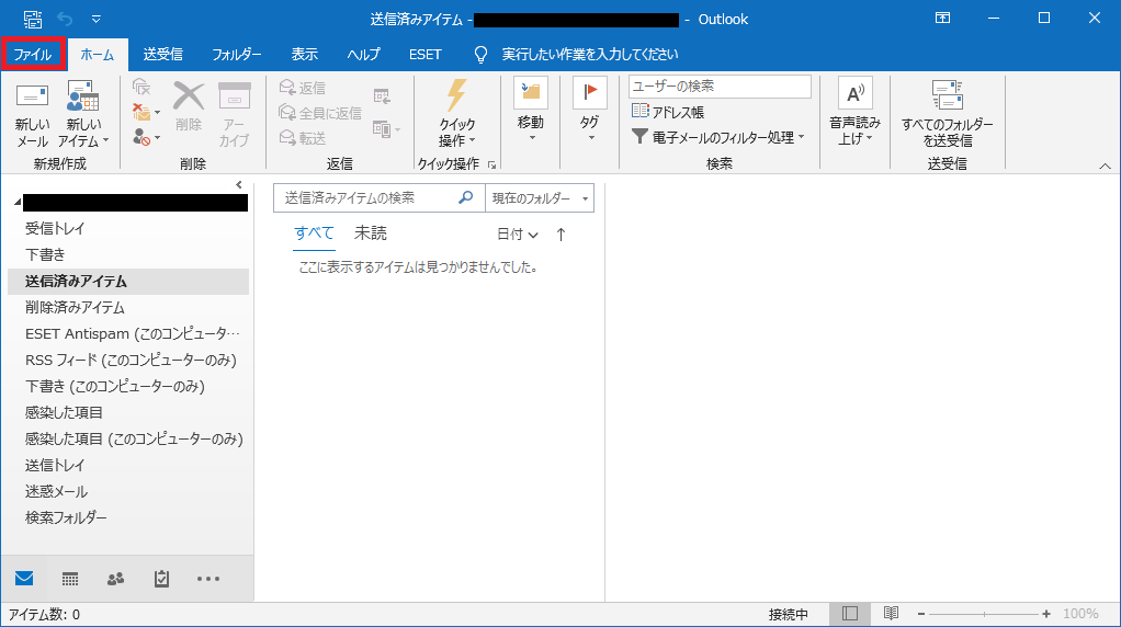 Outlook19で送信済みアイテムが表示されない Itネタその他もろもろ