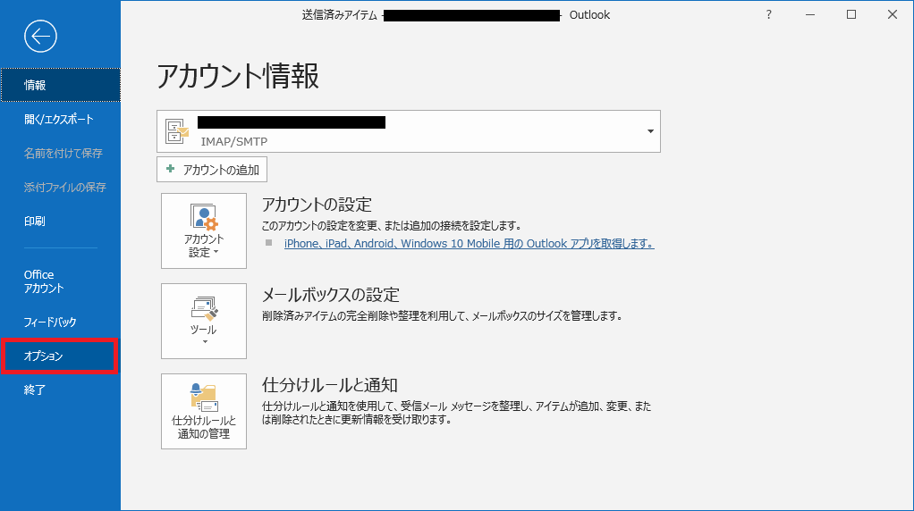 Outlook19で送信済みアイテムが表示されない Itネタその他もろもろ